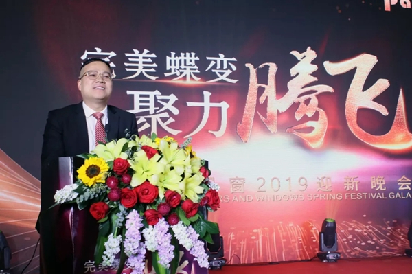 派雅门窗2019年迎春晚会圆满落幕