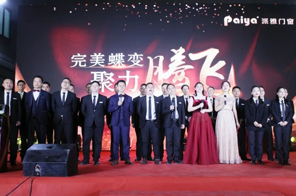 派雅门窗2019年迎春晚会圆满落幕