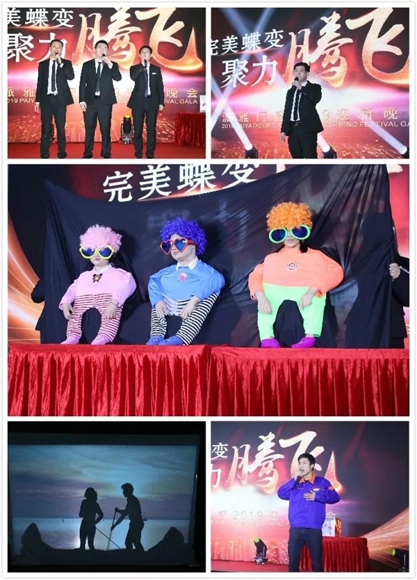 派雅门窗2019年迎春晚会圆满落幕