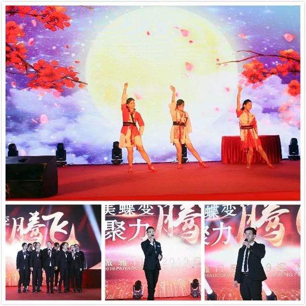 派雅门窗2019年迎春晚会圆满落幕