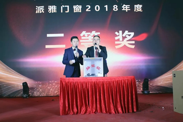 派雅门窗2019年迎春晚会圆满落幕