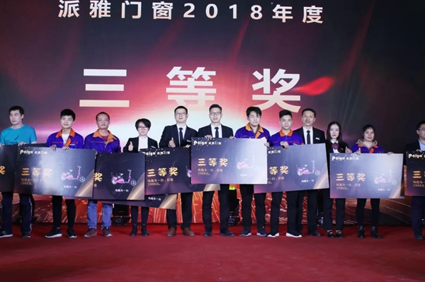 派雅门窗2019年迎春晚会圆满落幕