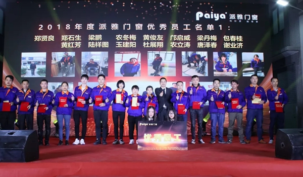 派雅门窗2019年迎春晚会圆满落幕
