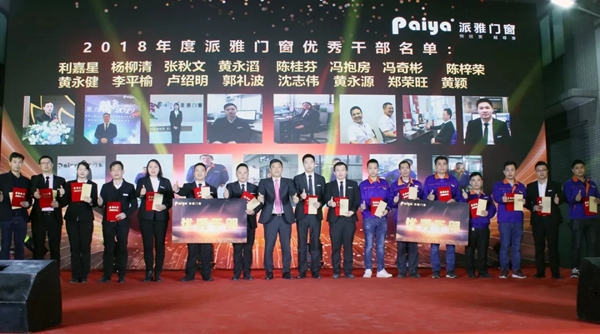 派雅门窗2019年迎春晚会圆满落幕