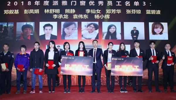 派雅门窗2019年迎春晚会圆满落幕