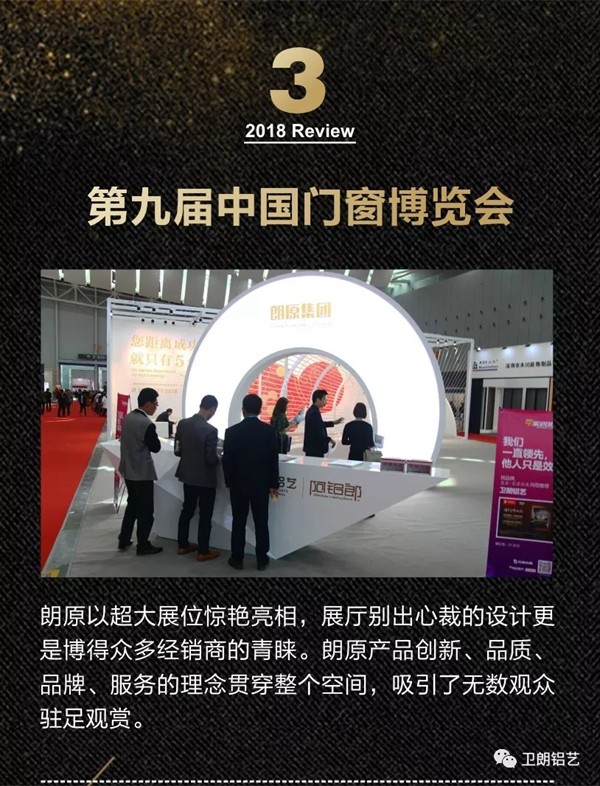 卫朗铝艺2018大事件精彩回顾！