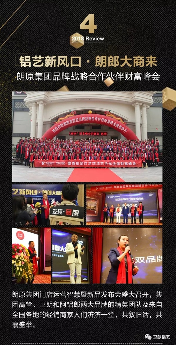 卫朗铝艺2018大事件精彩回顾！