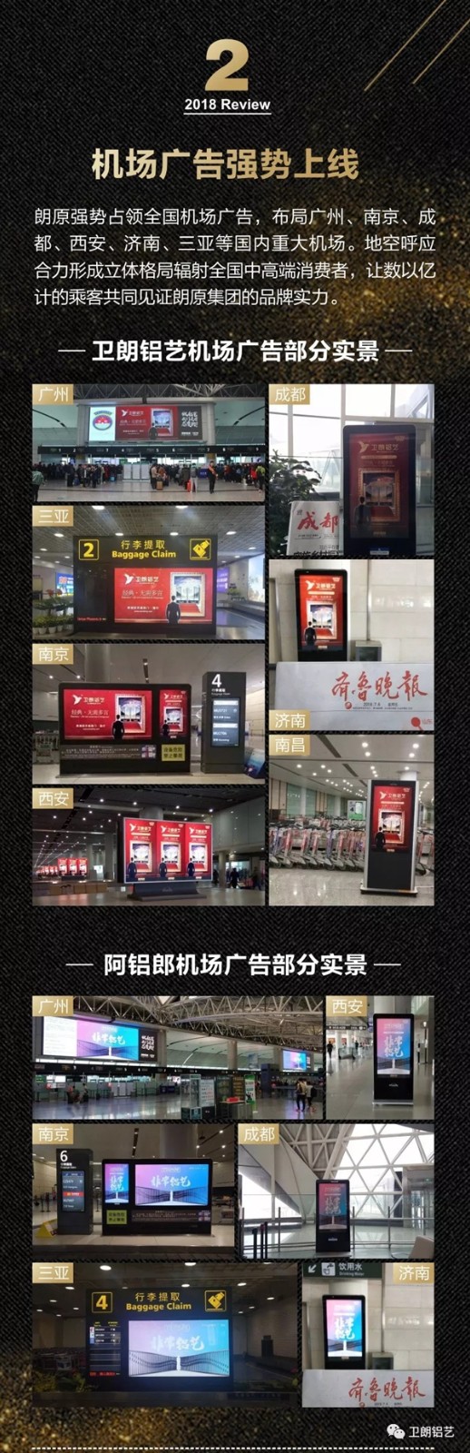 卫朗铝艺2018大事件精彩回顾！