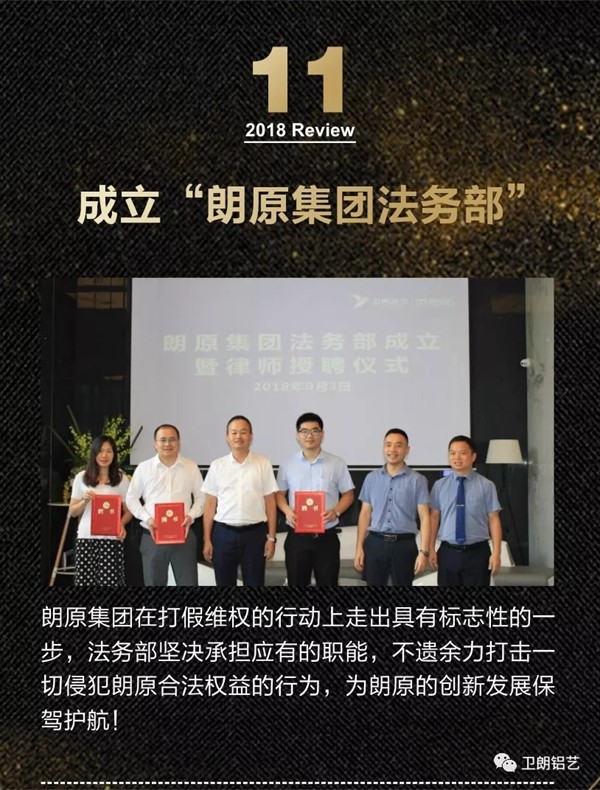 卫朗铝艺2018大事件精彩回顾！