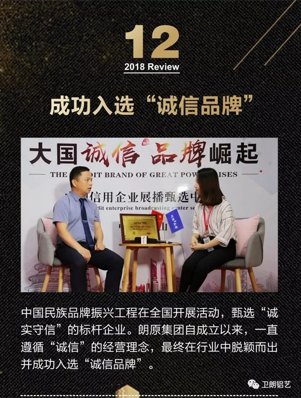 卫朗铝艺2018大事件精彩回顾！