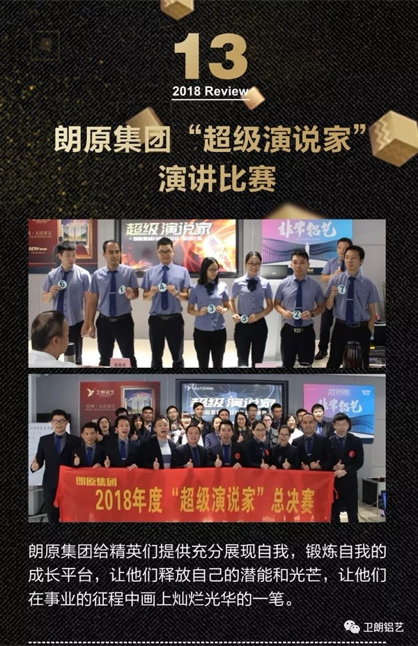 卫朗铝艺2018大事件精彩回顾！