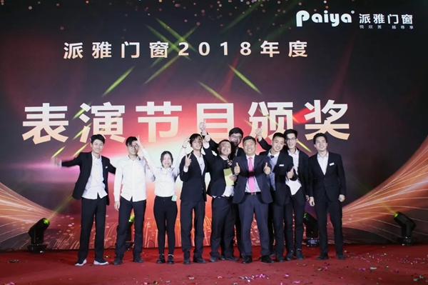 派雅门窗2019年迎春晚会圆满落幕