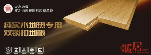 大友地板要怎么样才能加盟呢？加盟电话是多少？