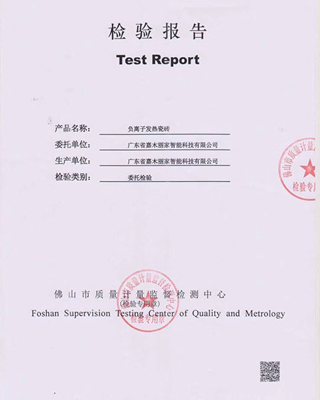嘉木丽家负离子发热瓷砖通过检测显示合格