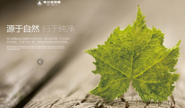 格尔森地板的产品质量怎么样？经销商要怎么加盟？
