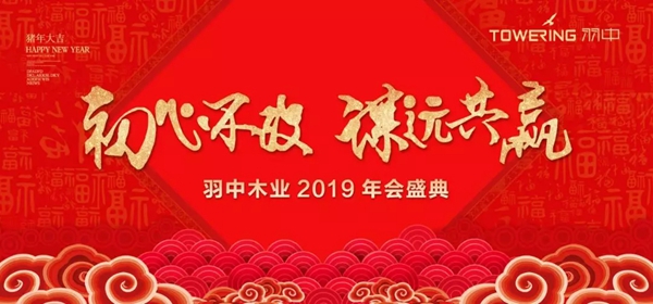 蒂亚娜全屋定制家居2019年会盛典华丽落幕！