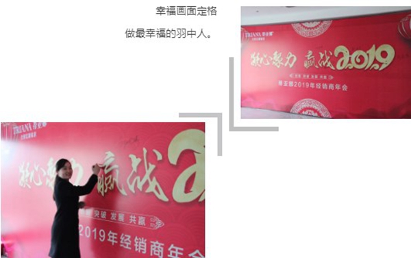 蒂亚娜全屋定制家居2019年会盛典华丽落幕！