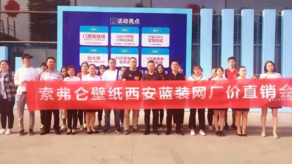索弗仑软装西安办事处2018年度总结大会圆满结束！