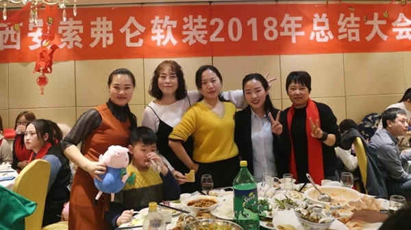 索弗仑软装西安办事处2018年度总结大会圆满结束！
