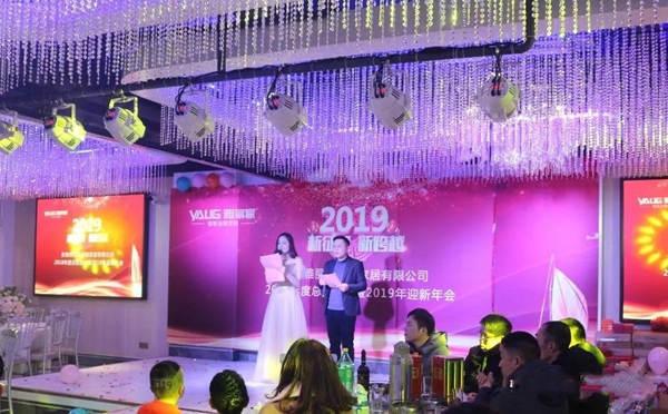 雅丽家2019“新征程,新跨越”迎新年会圆满结束