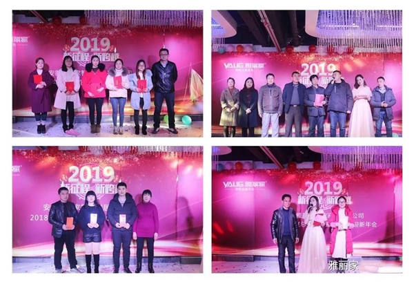 雅丽家2019“新征程,新跨越”迎新年会圆满结束