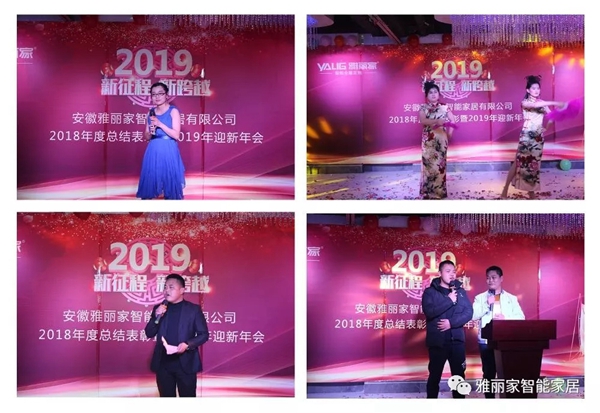 雅丽家2019“新征程,新跨越”迎新年会圆满结束