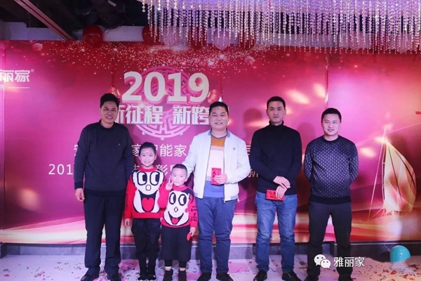 雅丽家2019“新征程,新跨越”迎新年会圆满结束