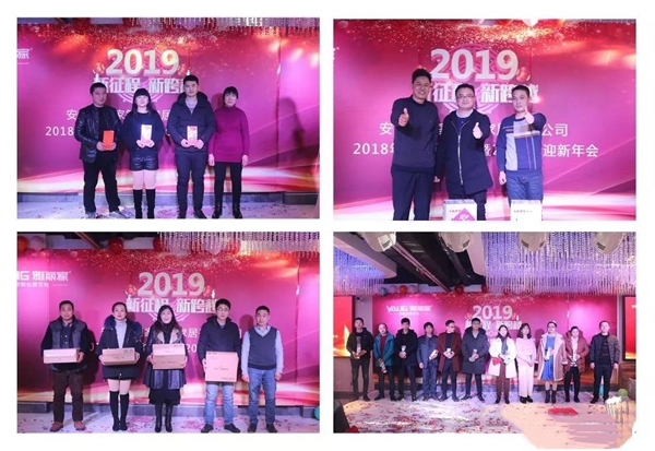 雅丽家2019“新征程,新跨越”迎新年会圆满结束