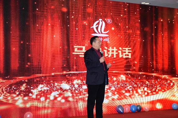 七特丽2019年总部新春联欢暨年度表彰大会成功举行！