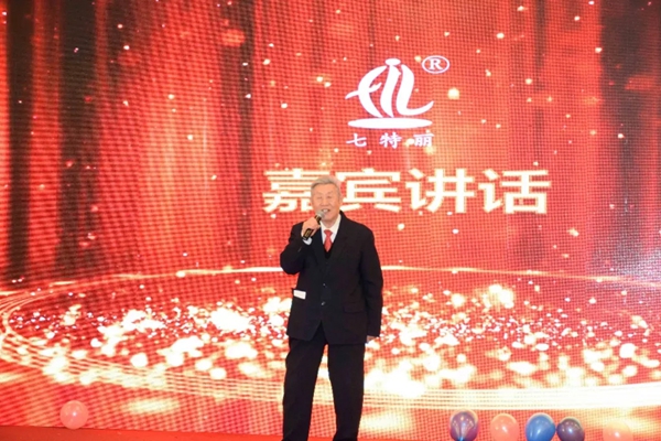 七特丽2019年总部新春联欢暨年度表彰大会成功举行！
