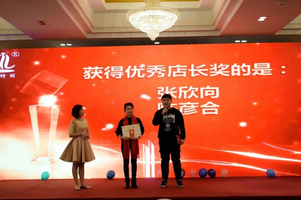 七特丽2019年总部新春联欢暨年度表彰大会成功举行！