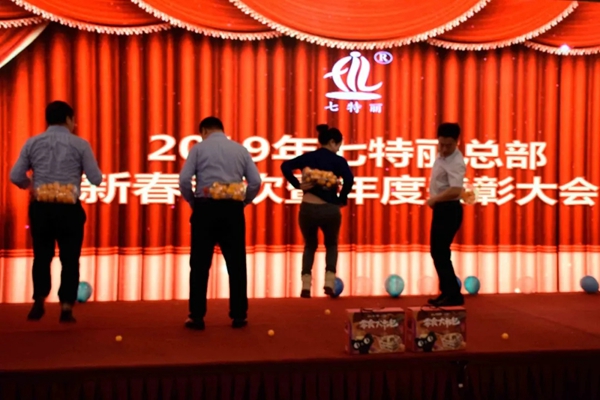 七特丽2019年总部新春联欢暨年度表彰大会成功举行！