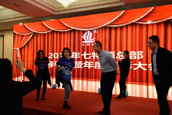 七特丽2019年总部新春联欢暨年度表彰大会成功举行！