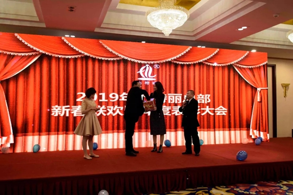 七特丽2019年总部新春联欢暨年度表彰大会成功举行！