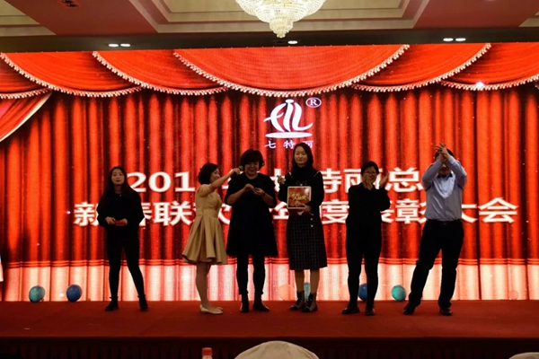 七特丽2019年总部新春联欢暨年度表彰大会成功举行！