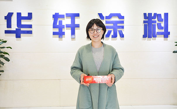 华轩涂料：关注您的需求，在乎您的感受