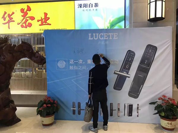 卢凯特智能锁代理商交流会完美收官！