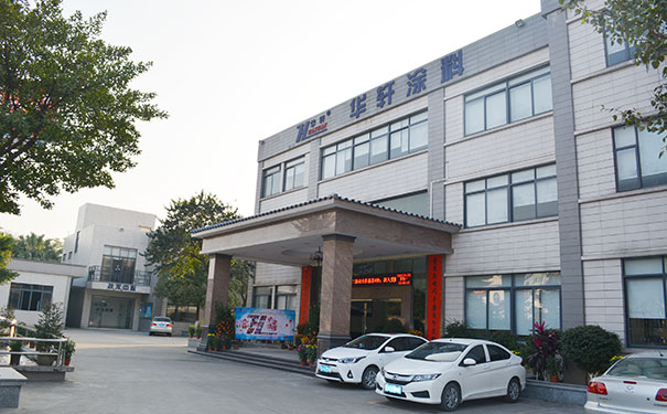华轩涂料：关注您的需求，在乎您的感受