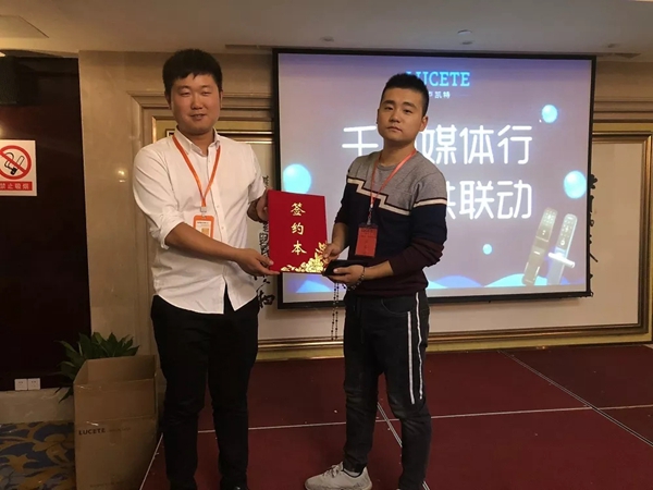 卢凯特智能锁代理商交流会完美收官！