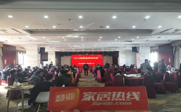 新形象新启航 | 2019百鼎家居品牌启动会顺利举行