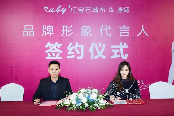 红宝石墙布官宣:携手唐嫣,为生活再添一份甜蜜糖!