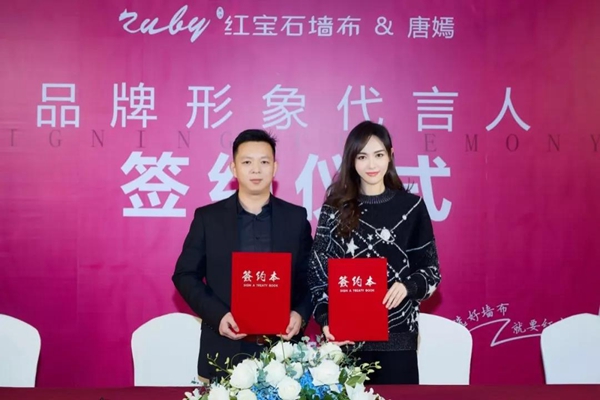 红宝石墙布官宣:携手唐嫣,为生活再添一份甜蜜糖!