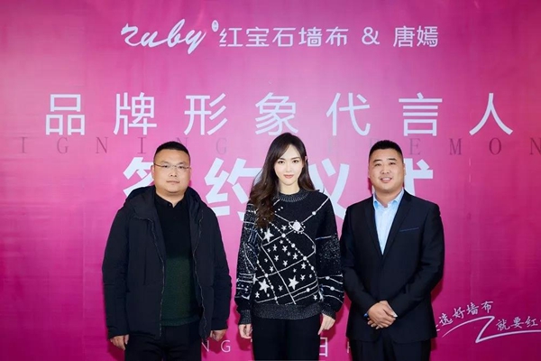 红宝石墙布官宣:携手唐嫣,为生活再添一份甜蜜糖!