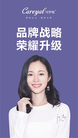 可罗雅墙布|正式签约品牌形象代言人江一燕！