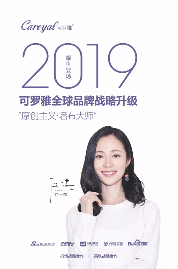 可罗雅墙布联合众多民族品牌强势登陆纽约时代广场!