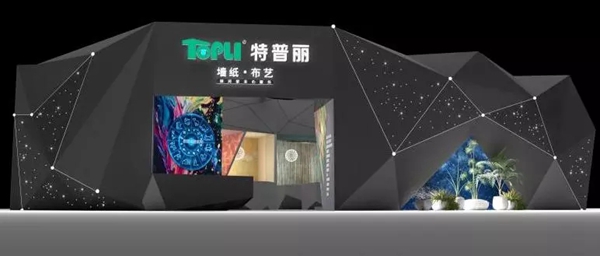 特普丽墙纸诚邀您莅临第二十七届 中国(北京)墙纸布艺展览会!
