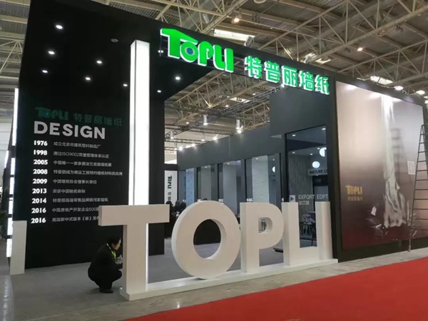 特普丽墙纸诚邀您莅临第二十七届 中国(北京)墙纸布艺展览会!