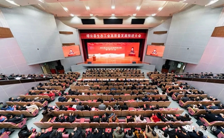 忠恒智能锁参加缙云县生态工业高质量发展推进大会