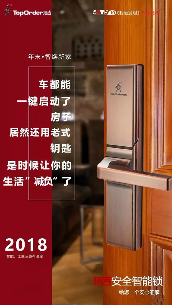 顶吉无孔智能锁告诉你中国智能锁还需要哪些方面的提升