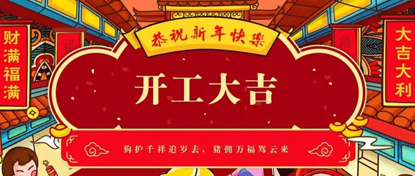 安柏瑞门窗开工大吉,喜迎八方客,广聚四海财